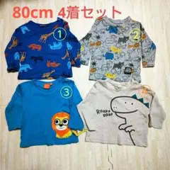 長袖　Tシャツ　セット　まとめ売り