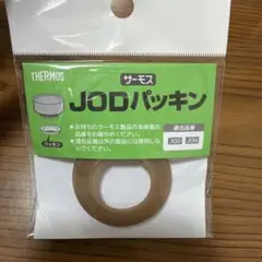 サーモス JODパッキン 水筒交換用