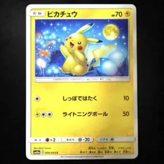 ピカチュウ C SM10a ジージーエンド 009/054