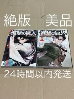 【絶版】【美品】進撃の巨人　悔いなき選択　フルカラー完全版　全巻セット