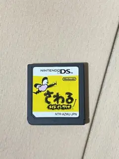 さわる メイドインワリオ DSソフト