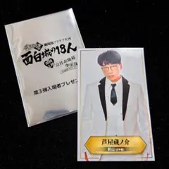 有吉の壁 劇場版アドリブ大河「面白城の18人」入場者特典 ランダム