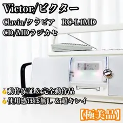 使用少なめな完動品】ビクター クラビア CDMDポータブルシステム RD-M2