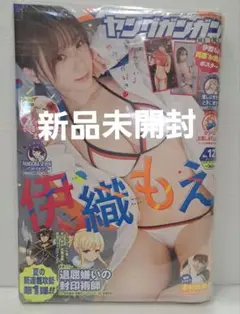 (新品)ヤングガンガン2022年6月17日号