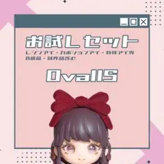 【9月】お試しセット⑳