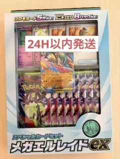 24h以内発送　スペシャルカードセット メガエルレイドex 新品未開封　ポケモン