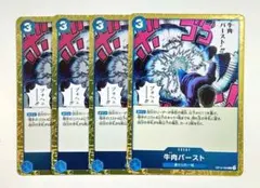 ワンピースカード 牛肉バースト ブフバースト 師弟の絆