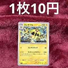 【在庫1】エレキブル sv7 029/102