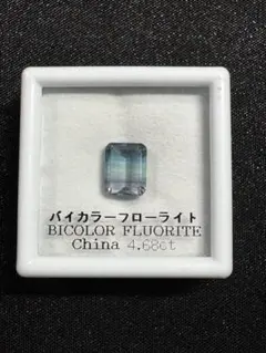 バイカラー フローライト 4.68ct 中国