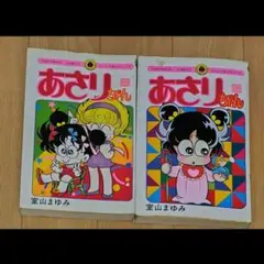 あさりちゃん　27.32巻セット　室山まゆみ
