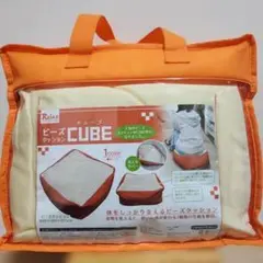 【新品】Relax ビーズクッション CUBE オレンジ