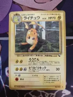 ライチュウ LV.X ポケモンカード 026/092 - メルカリ