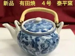 １個　新品　有田焼　青色花柄急須 土瓶　陶器製