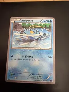 ウデッポウのサムネイル