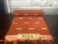 着物 反物 別織 手おり ほうび紬 絹100% 未使用品 773