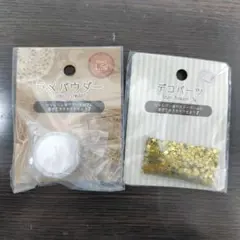 ラメパウダー約1.5g デコパーツ3g