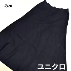 【ユニクロ】Мサイズ　黒　ニットロングスカート
