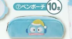 ハンギョドン 一番くじ ペンポーチ