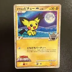 ギザみみピチューM LV.30 009/022 映画公開記念アルセウス | Mercari