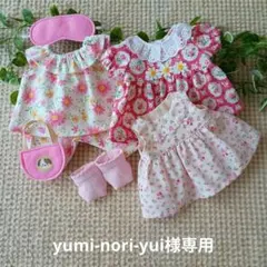 yumi-nori-yui様専用