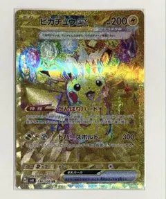 ポケモンカード ピカチュウex UR（超電ブレイカー）微欠けあり
