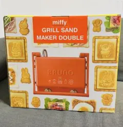 BRUNOホットサンドメーカー ダブル　ミッフィー限定デザイン