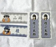 銀魂 山崎退 桂小太郎 極楽湯 特典