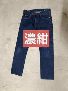 2026年最新】リーバイス501 usa 濃紺の人気アイテム - メルカリ