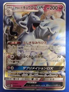 アローラキュウコンGX RR SM7b フェアリーライズ 025/050