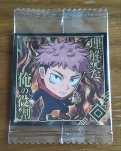 呪術廻戦「虎杖悠仁」ウエハースシールvol.2