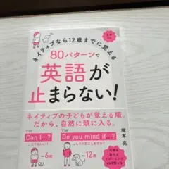80パターンで英語が止まらない