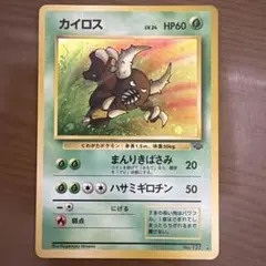 カイロス ☆ 第2弾拡張パック ポケモンジャングル 旧裏 30周年 - メルカリ