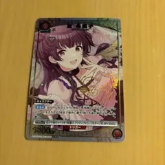 2026年最新】黛冬優子パラレルの人気アイテム - メルカリ