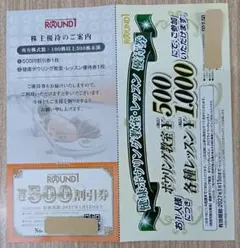ROUND1 ラウンドワン　500円割引券のサムネイル