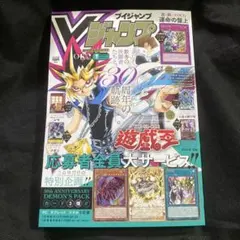 Vジャンプ 2026年7月号 付録なし - メルカリ
