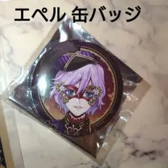 2026年最新】ツイステ マスカレード 缶バッジの人気アイテム - メルカリ