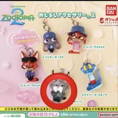 ズートピア めじるしアクセサリー2