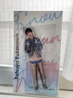 Snow Man 深澤 辰哉 アクスタfest アクリル スタンド