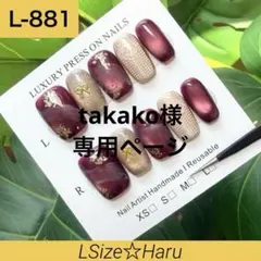 takako様 リクエスト 3点 まとめ商品