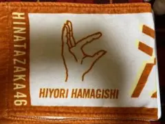 i amyaro様専用日向坂 推しメンタオル  君しか勝たん 濱岸ひより