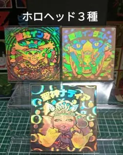 N*3様 旧ビックリマンシール　ホロヘッド３種 聖梵インカ　聖梵インダスト　ナデ