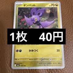 ポケカ　オンバット　ガラクタはこび　在庫1のサムネイル