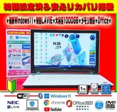 ☀薄型LAVIE☆最新Win11☆特盛000GB☆メモリ増☆リカバリ☆オフィス