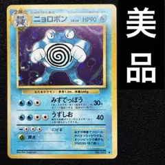2026年最新】ニョロボン 旧裏の人気アイテム - メルカリ