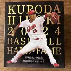 黒田博樹 野球殿堂入り記念 ボブルヘッド