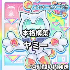 遊戯王 ヤミー 構築済み デッキ 高レアリティ 新制限対応 本格構築