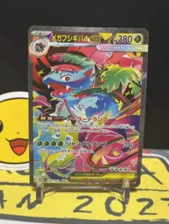 メガフシギバナex M1L 087/063 SAR