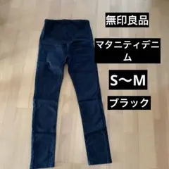 無印良品　マタニティデニム
