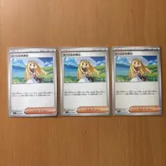 【新品】ポケモンカード　リーリエの決心　3枚セット
