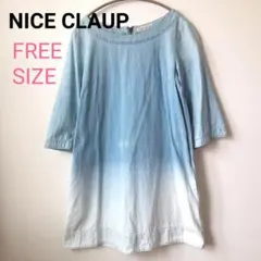 NICE CLAUP　デニムワンピース　グラデーション　Aライン　膝丈